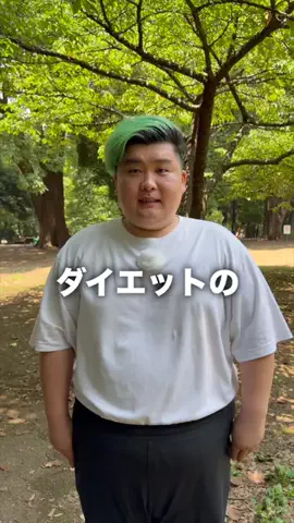 プロポーズまでに50kg痩せる男【スモちゃん】のTikTok投稿