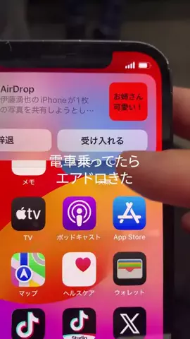 エアドロで神展開のTikTok投稿