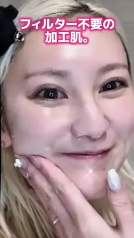 スキンケアオタクのTikTok PR投稿：写真って正直すぎてしんどい日あるよね😇 でも最近、写…