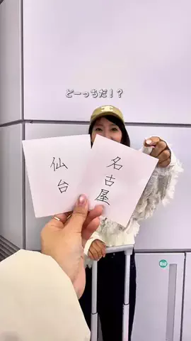 おでかけ情報をギュッと発信📢ルミルミ⿻*.·のTikTok投稿