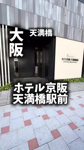 関西ごはんのTikTok PR投稿：限界OLのホテル紹介！大阪城まわりも梅田方面もどっちも…