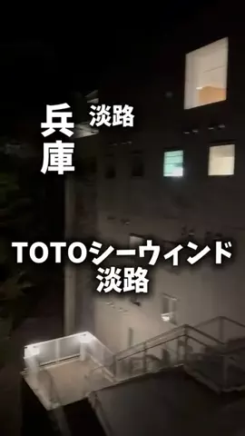 関西ごはんのTikTok PR投稿：限界OLのホテル紹介！淡路島で観光を詰め込むより、今日…