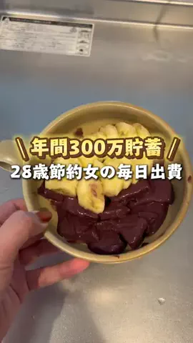 節約女の毎日出費のTikTok投稿