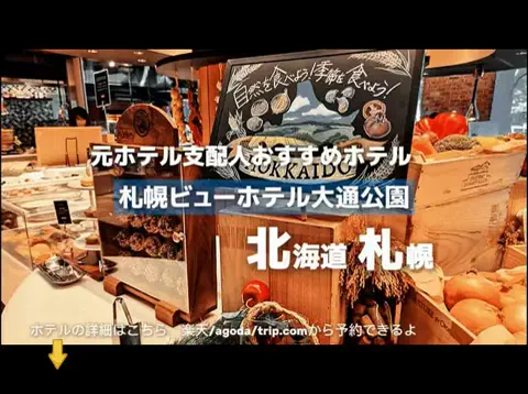 ホテル支配人の極上バイブルのTikTok投稿
