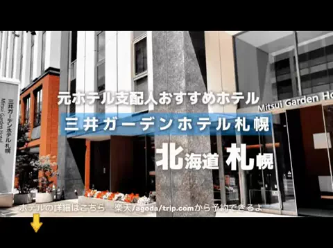 ホテル支配人の極上バイブルのTikTok投稿