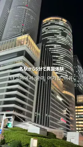 キムさんと歩く名古屋📍🏯のTikTok投稿