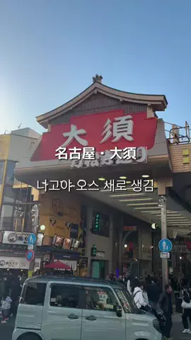 キムさんと歩く名古屋📍🏯のTikTok投稿