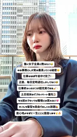 えま⌇接客業から受付嬢になった24歳のTikTok投稿
