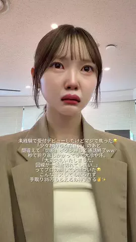 えま⌇接客業から受付嬢になった24歳のTikTok投稿