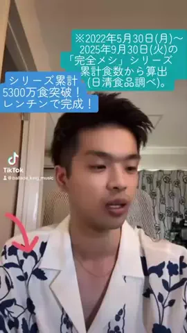 ひぃくん🎶3月26日生誕祭23時30分予約バトル🔥のTikTok PR投稿：シリーズ累計5300万食！ 冷凍タイプで全メニュー600kc|前後…