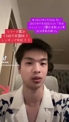 ひぃくん🎶3月26日生誕祭23時30分予約バトル🔥のTikTok PR投稿：シリーズ累計5300万食！ 冷凍タイプで全メニュー600kc|前後…