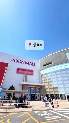 愛知おでかけ🧸のTikTok投稿