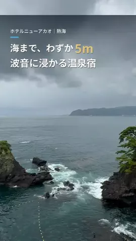 外さない宿｜週末旅・家族旅おたつのTikTok投稿
