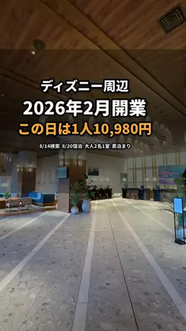 外さない宿｜週末旅・家族旅おたつのTikTok投稿