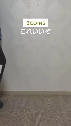 夏【3COINS公式】のTikTok投稿
