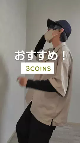 夏【3COINS公式】のTikTok投稿