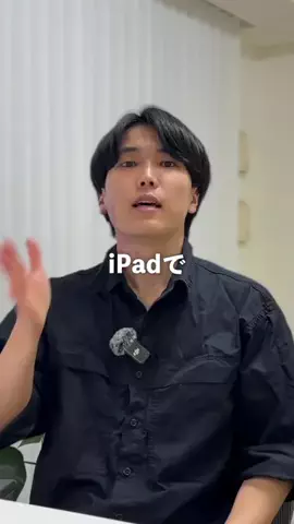 つーじー　iPad活用法のTikTok投稿