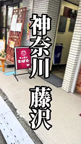 規格外の旅食人™️✪のTikTok投稿