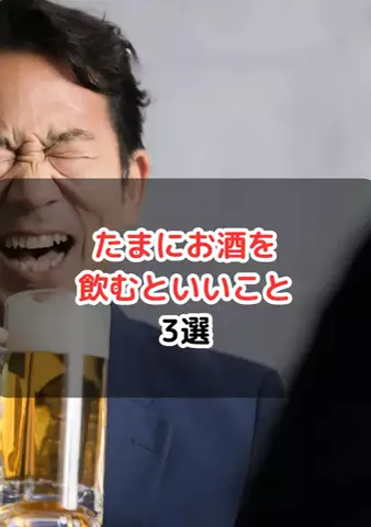 元酒ザコから酒豪になった方法のTikTok投稿