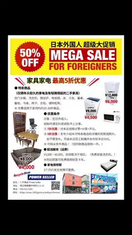 大型二手店 "POWER SELLER"のTikTok投稿