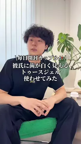 MyAIR | 毎日開封カップルのTikTok投稿