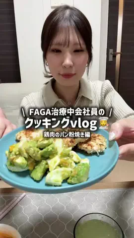FAGAを改善する会社員のTikTok投稿