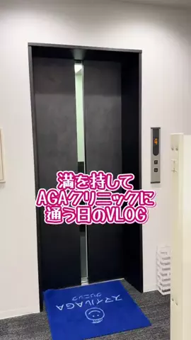 FAGAを改善する会社員のTikTok投稿