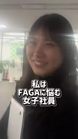 FAGAを改善する会社員のTikTok投稿