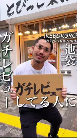 東京コスパグルメ／関東グルメ【公式】のTikTok投稿