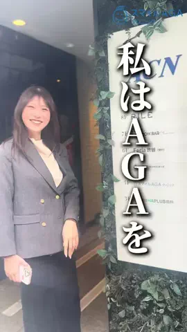FAGAを改善する会社員のTikTok投稿
