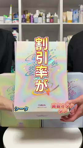 美容オタクのだべりのTikTok投稿