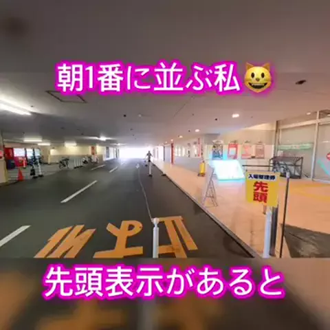 朝1番に並びがちのEmimi😺 【スロYouTuber】のTikTok投稿