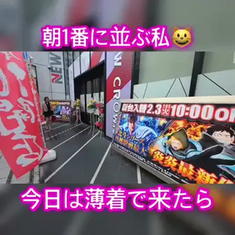朝1番に並びがちのEmimi😺 【スロYouTuber】のTikTok投稿