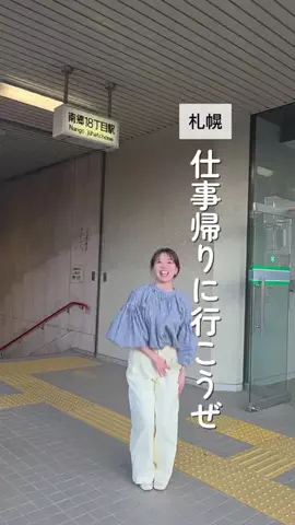 さやちゃん｜北海道隠れ家グルメ🍷のTikTok投稿