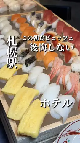 きたごはん🍚札幌グルメ、スポットのTikTok投稿