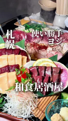 きたごはん🍚札幌グルメ、スポットのTikTok投稿