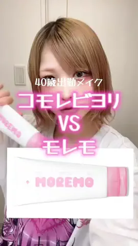 コモレビヨリのTikTok投稿