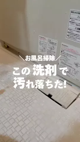 user6966595960057のTikTok PR投稿：楽したい人はコレ #お風呂 #お風呂掃除 #掃除 #掃除グッズ…