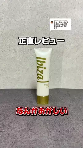 ユメ｜美容ヲタクのTikTok投稿
