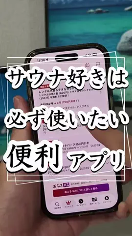 ゆう@1分で出会うサウナと宿のTikTok投稿