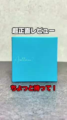 ユメ｜美容ヲタクのTikTok投稿