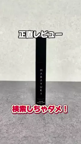 ユメ｜美容ヲタクのTikTok投稿