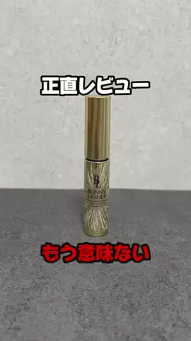 ユメ｜美容ヲタクのTikTok投稿