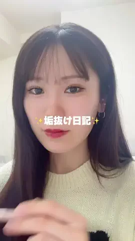 垢抜け日記ちゃんのTikTok投稿