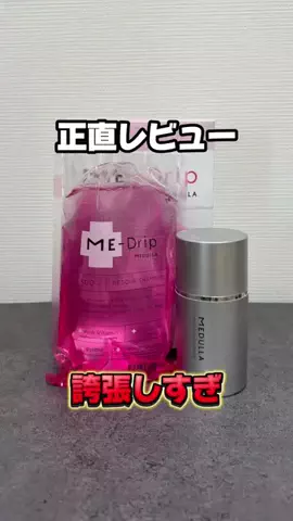 ユメ｜美容ヲタクのTikTok投稿