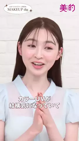 美的のTikTok PR投稿：上西星来さんの大人気YouTubeメイク連載「上西星来のMAKEUP …