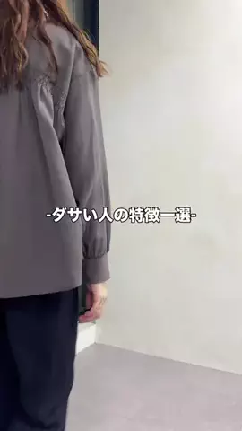 べちか｜166cm大人カジュアルのTikTok投稿