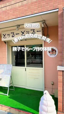 とことこ【大阪発】おでかけスポットのTikTok投稿