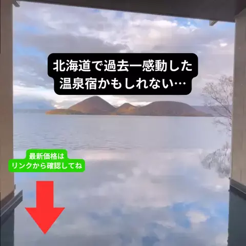 たつ｜ホテル好き旅のTikTok投稿