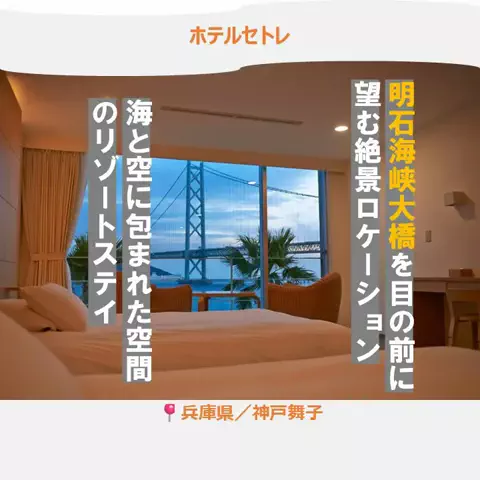 一度は行きたい極上ホテルのTikTok投稿
